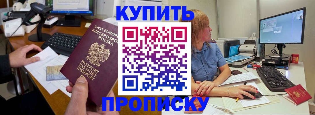 прописка штамп в Горно-Алтайске