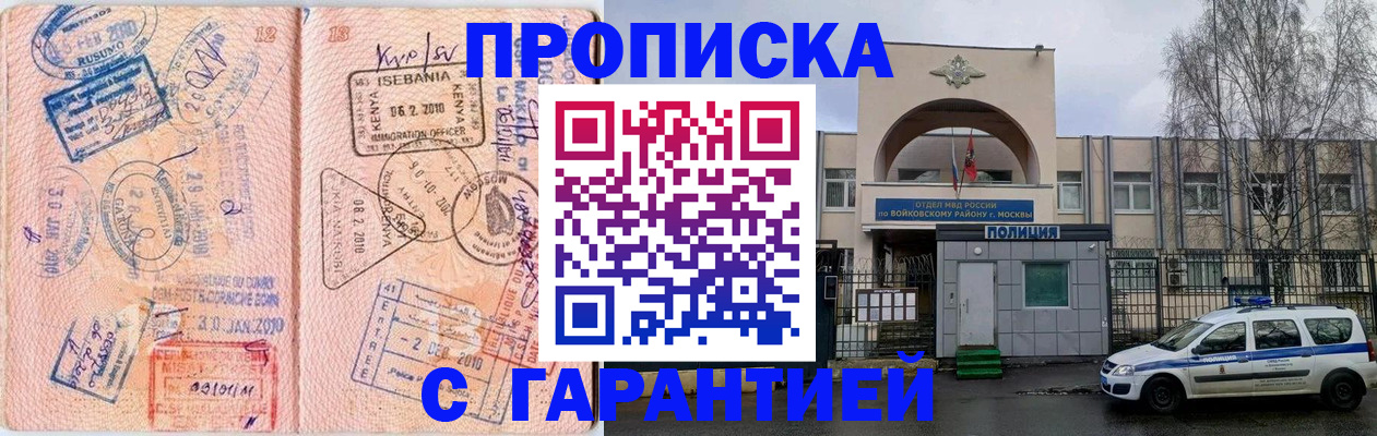 временная регистрация в квартире в Горно-Алтайске