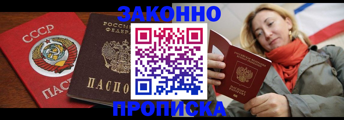 прописка для кредита в Горно-Алтайске