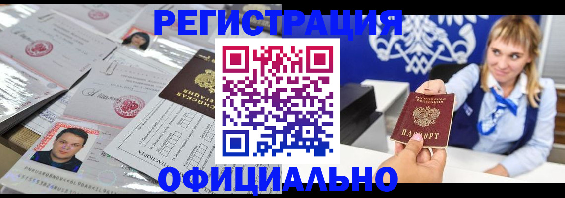 временная регистрация госуслуги в Горно-Алтайске