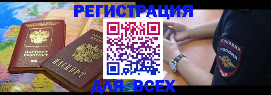 временная прописка в Горно-Алтайске
