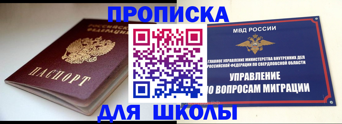 прописка в Горно-Алтайске
