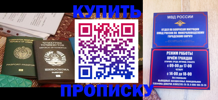 временная прописка в Горно-Алтайске
