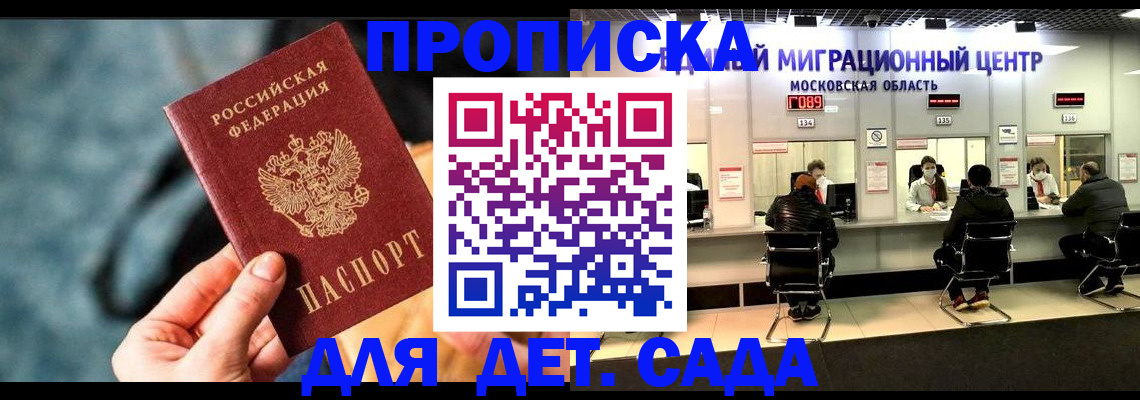 прописка для военкомата в Горно-Алтайске