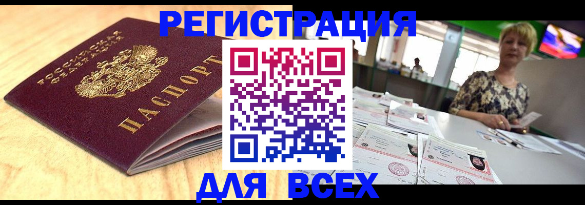временная регистрация законно в Горно-Алтайске