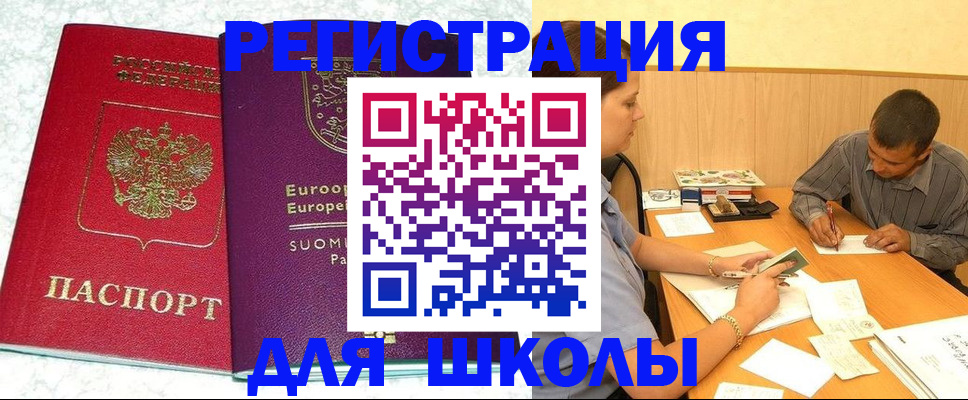 прописка штамп в Горно-Алтайске