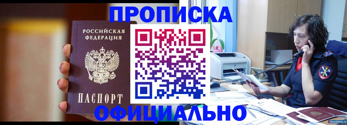 прописка ребенка в Горно-Алтайске